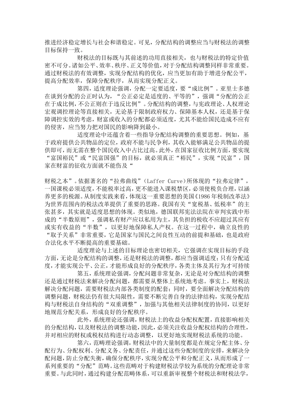 分配结构的财税法调整(下)_第2页