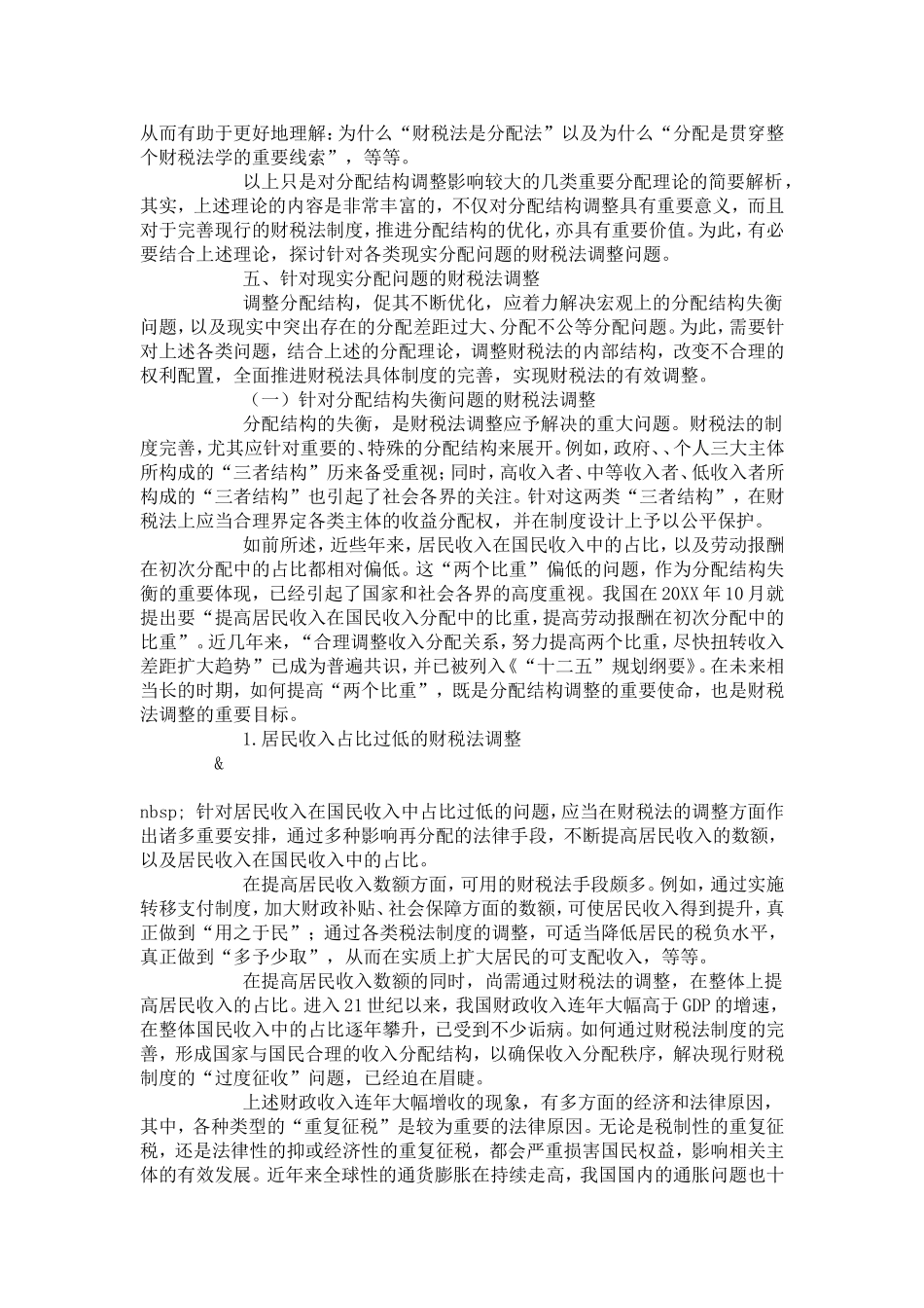 分配结构的财税法调整(下)_第3页