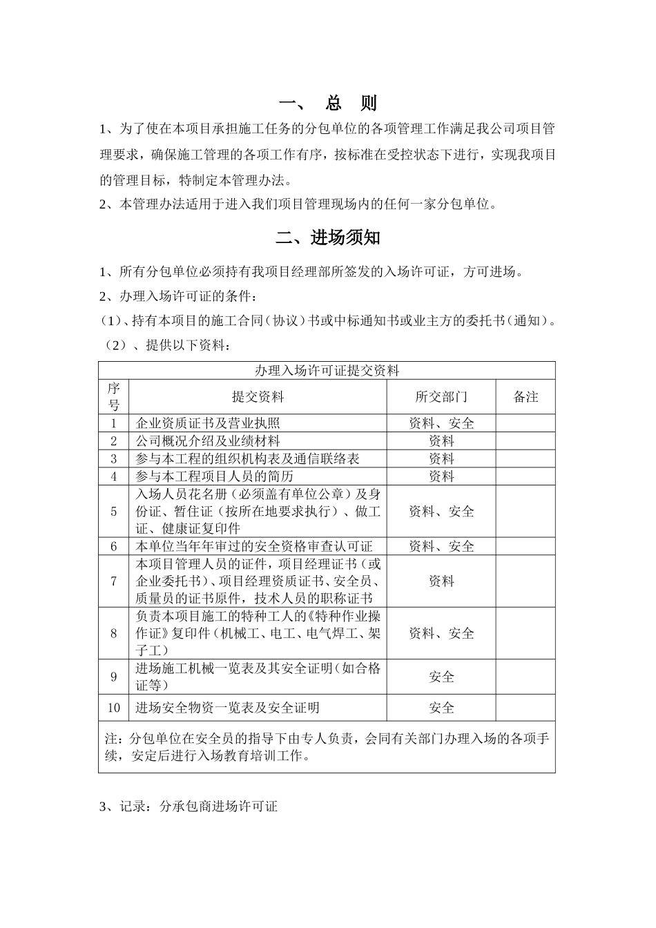 分包管理办法及实施细则_第1页