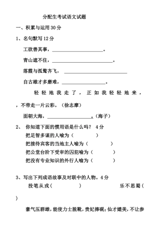 分配生考试语文试题