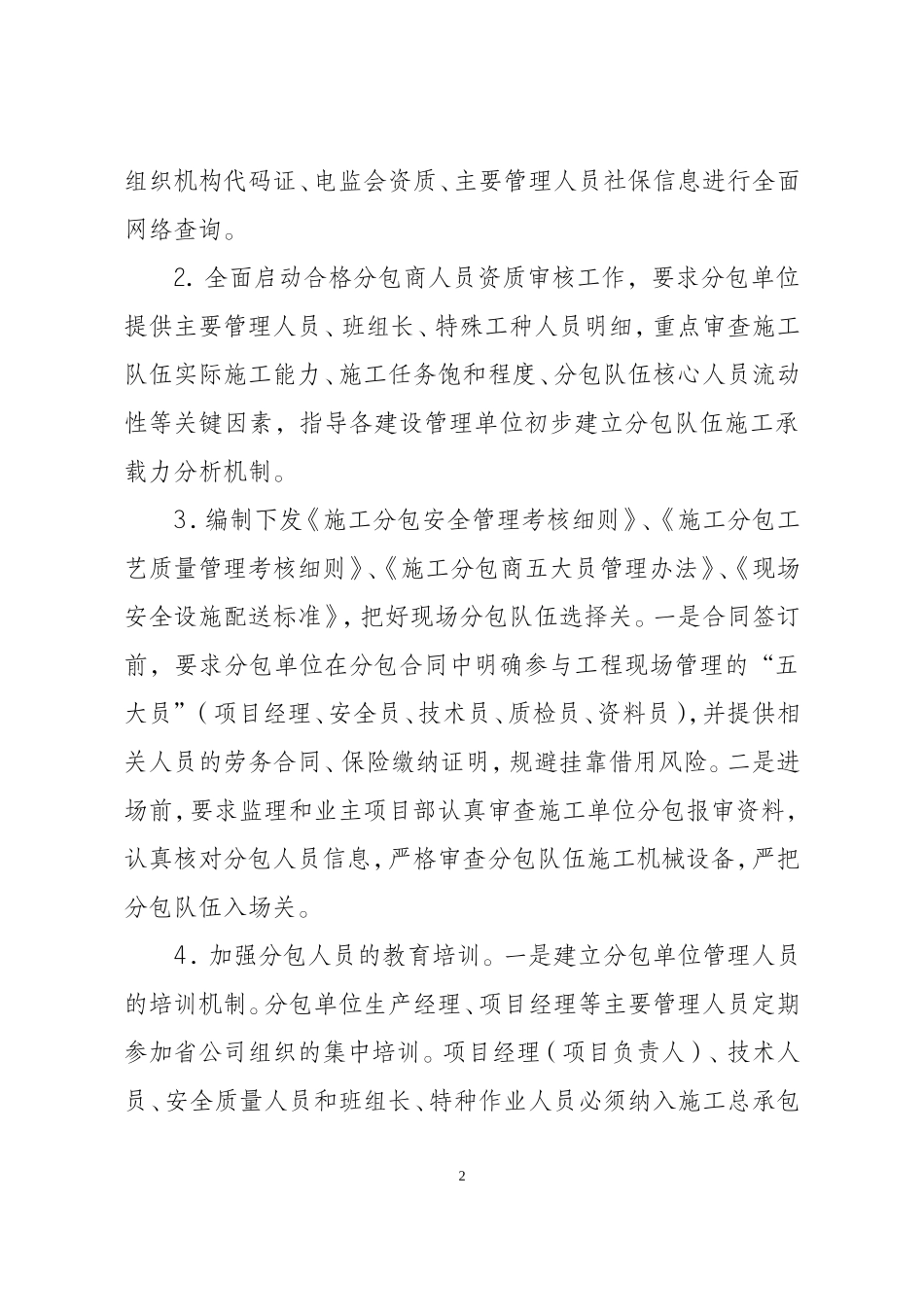 分包管理工作总结-山东公司_第2页