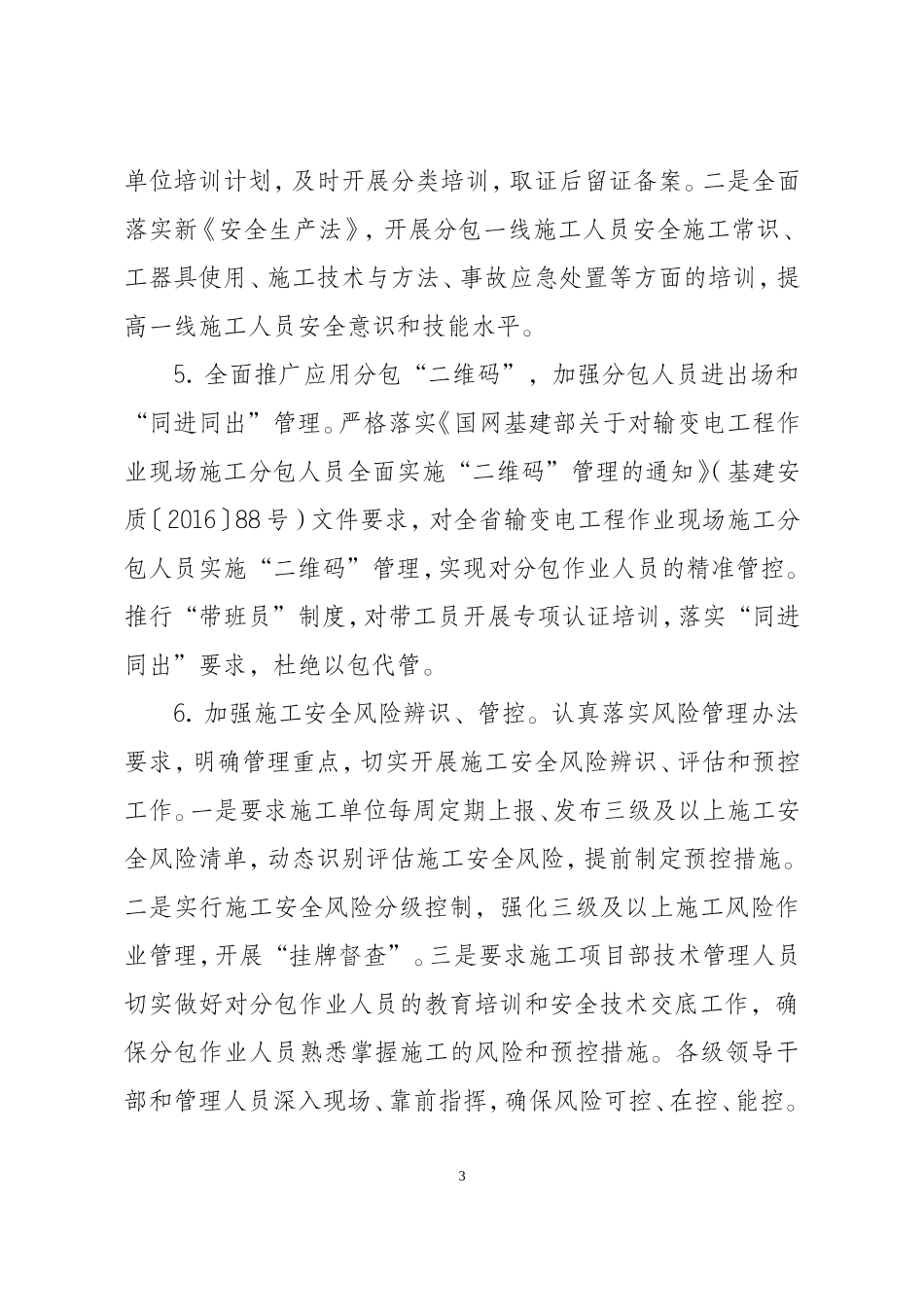 分包管理工作总结-山东公司_第3页