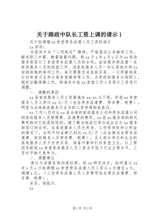 关于路政中队长工资上调的请示