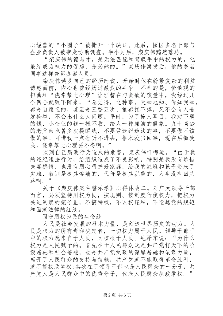 关于栾庆伟案件警示录心得体会_第2页