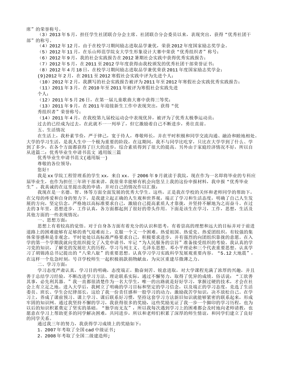 分配生申请书_第2页