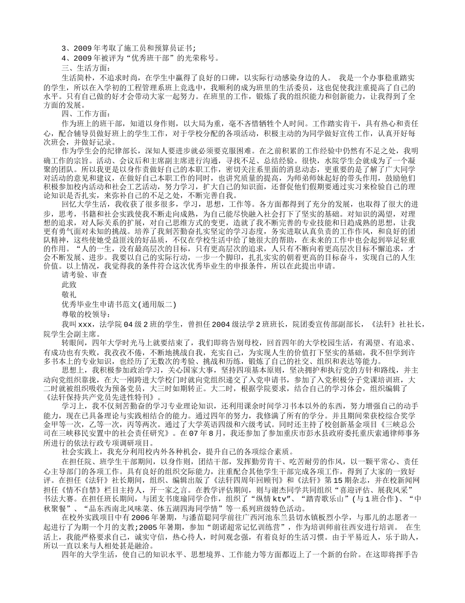 分配生申请书_第3页