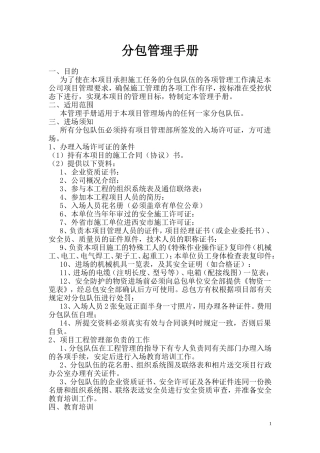 分包管理手册