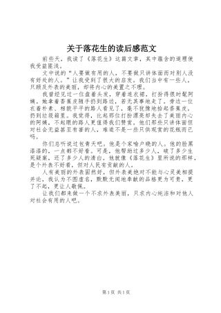 关于落花生的读后感范文