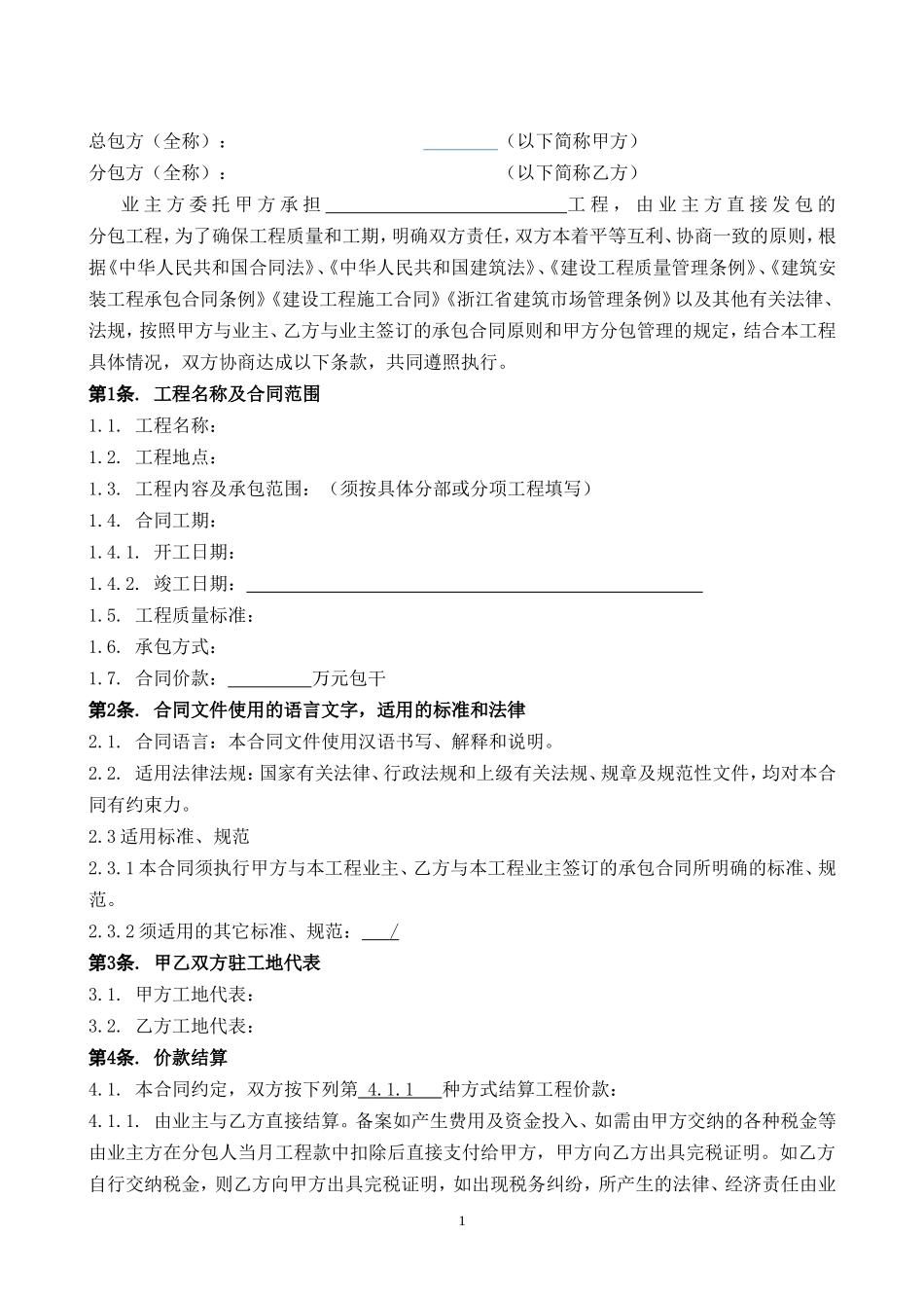 分包管理协议书_第2页