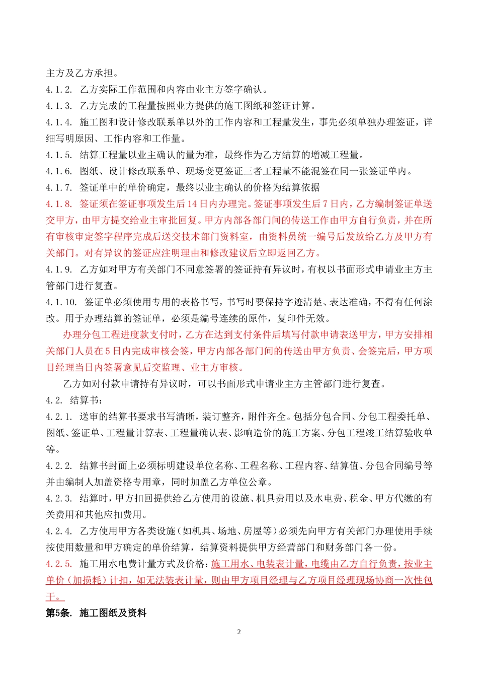 分包管理协议书_第3页