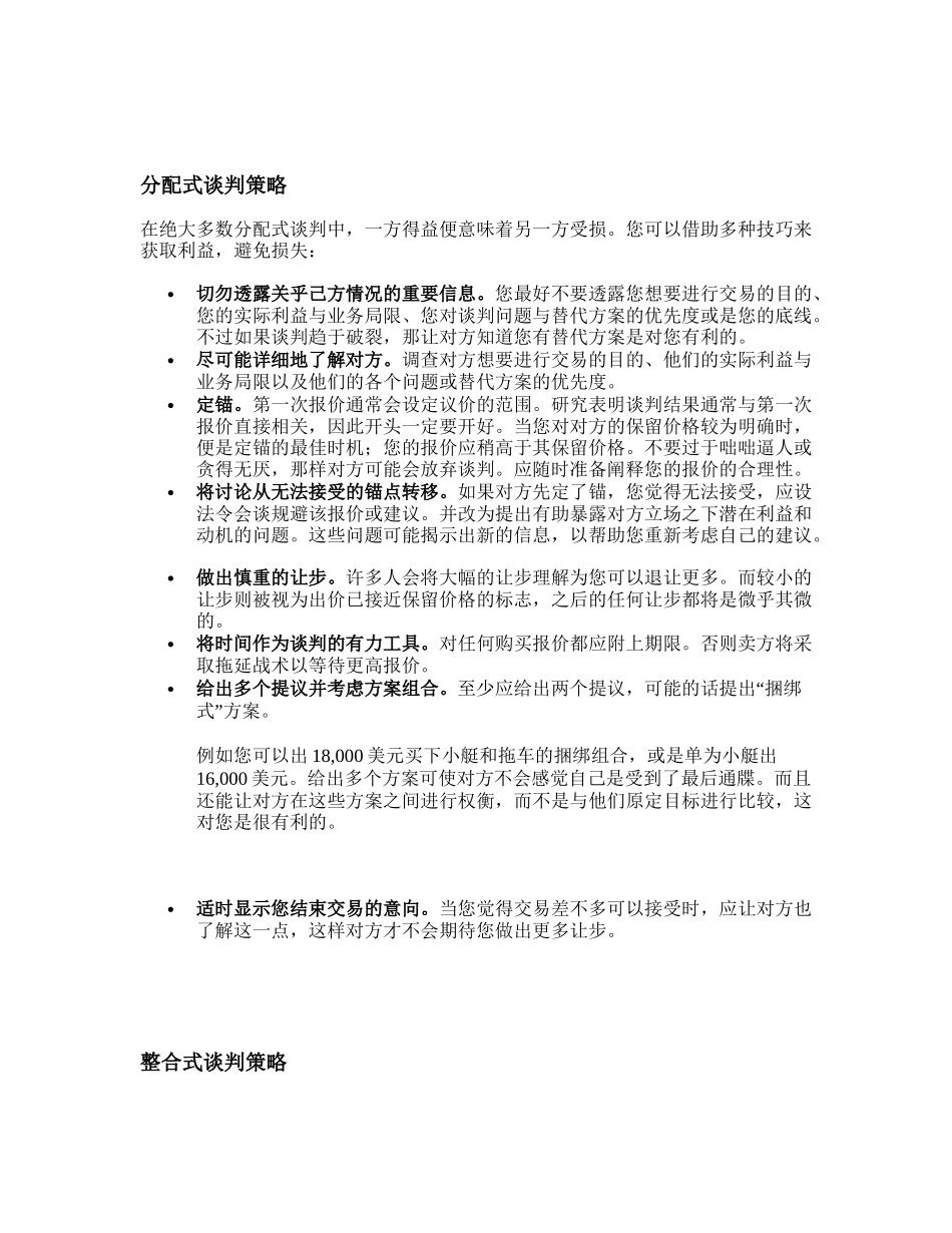 分配式与整合式谈判_第2页