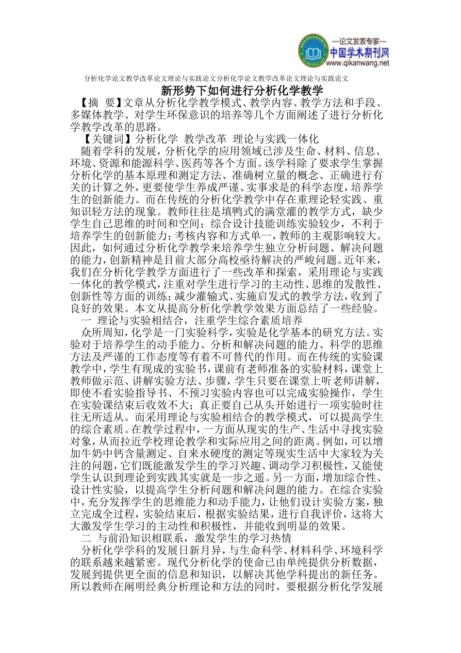分析化学论文教学改革论文理论与实践论文_第1页