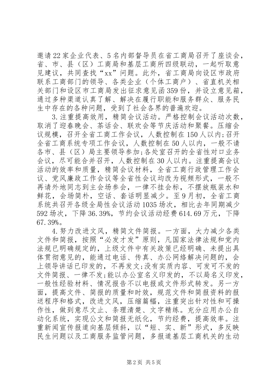 关于落实八项规定情况的自查报告_第2页