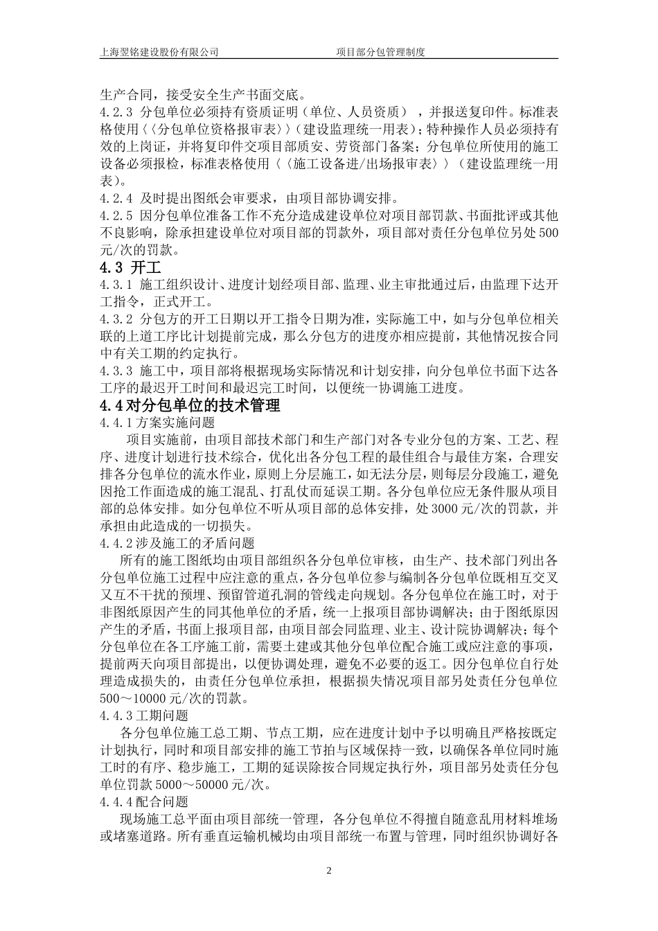 分包管理制度(同名13013)_第2页