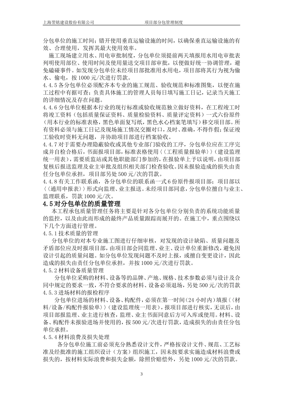 分包管理制度(同名13013)_第3页