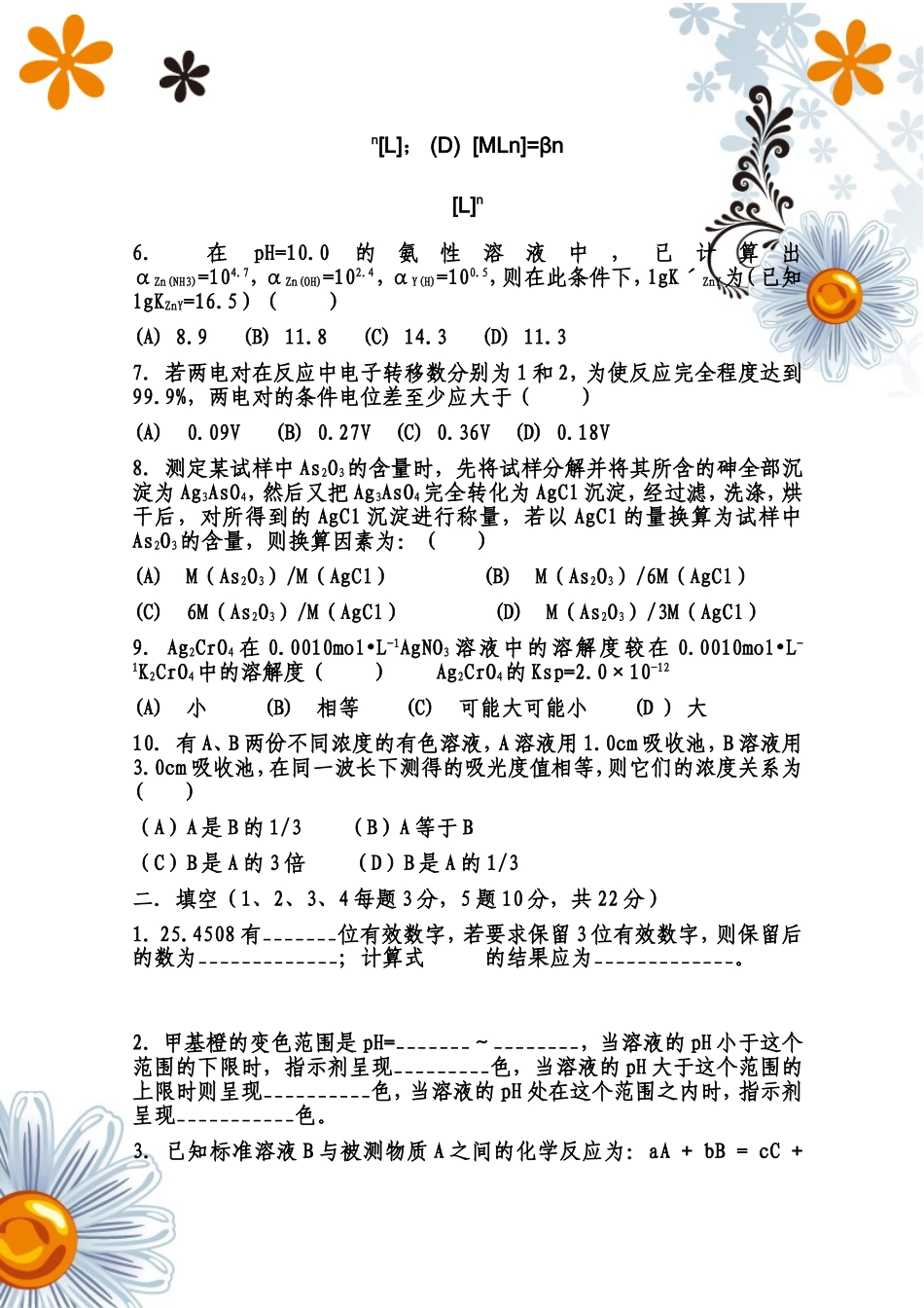 分析化学模拟试题及答案_第2页