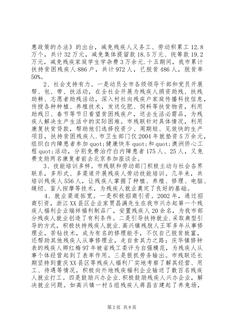 关于落实残疾人保障法情况的调研_第2页