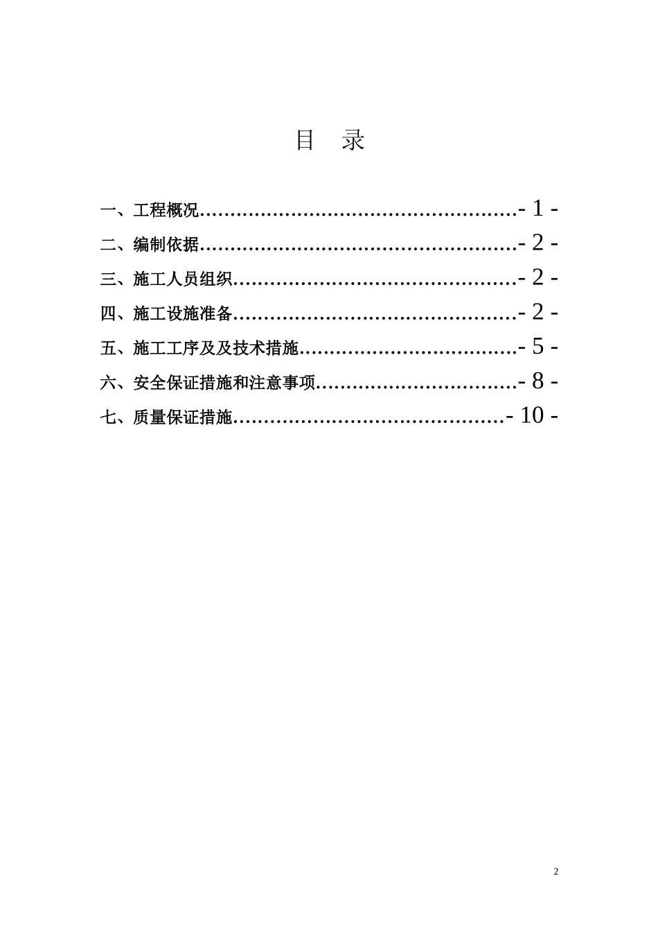 副井提升系统缠绳挂罐施工方案_第2页