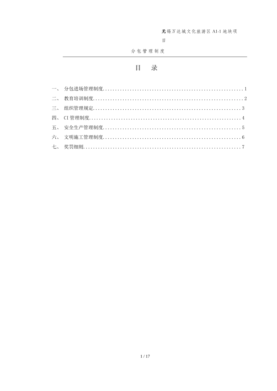 分包管理制度(最终版)_第1页
