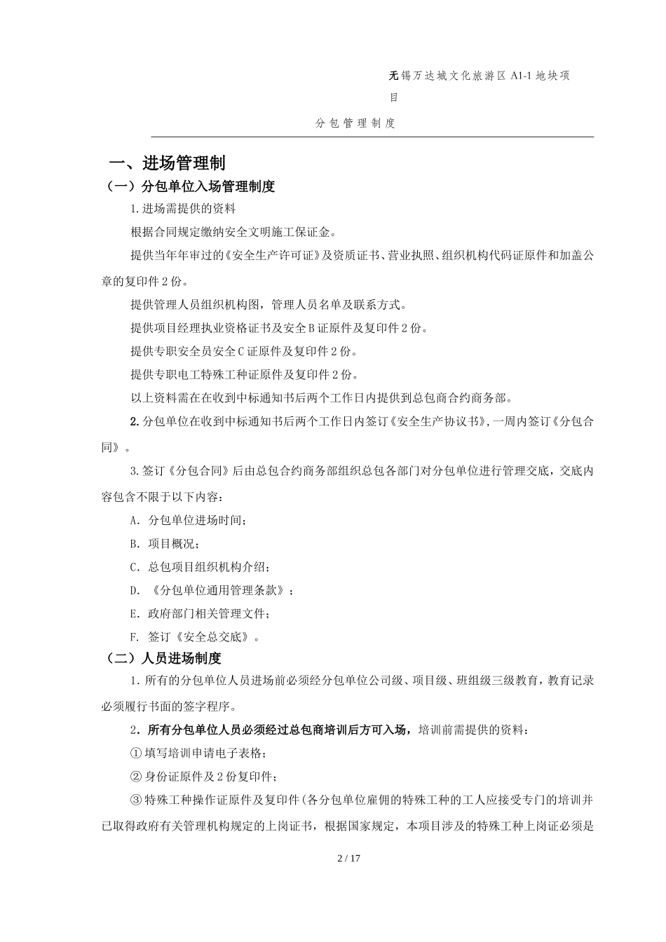 分包管理制度(最终版)_第2页