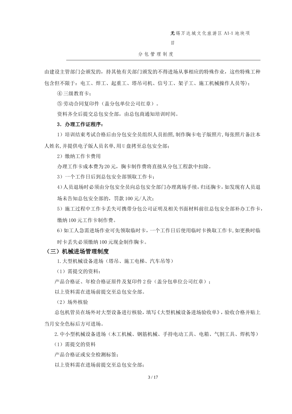 分包管理制度(最终版)_第3页