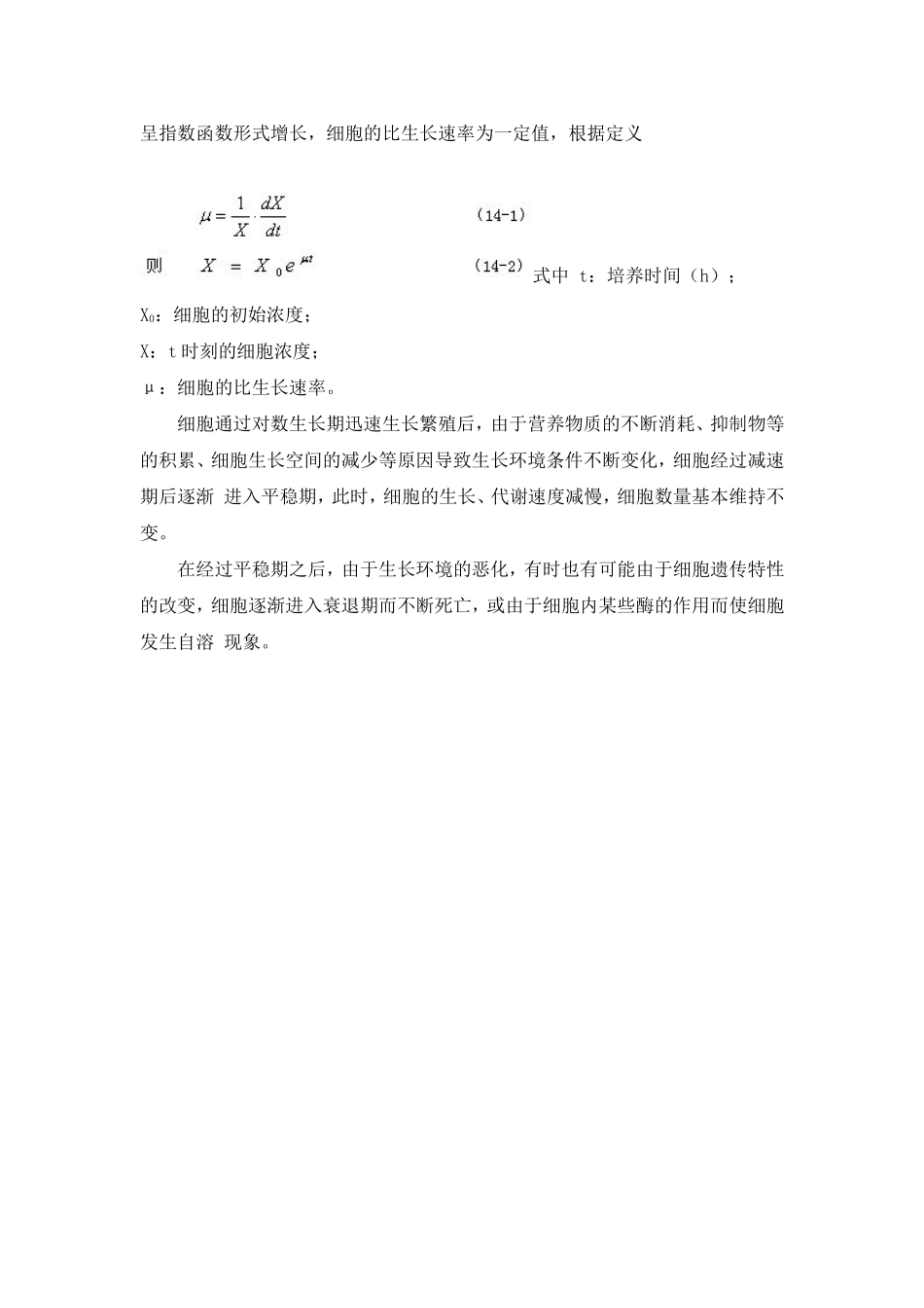 分批培养与补料分批培养的区别_第2页