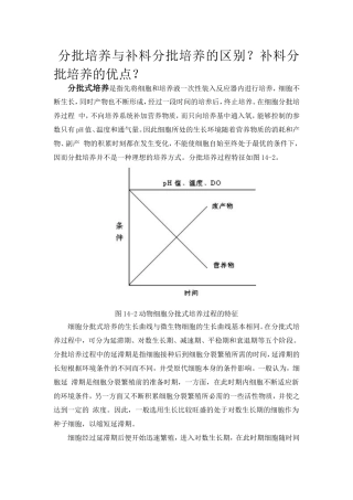 分批培养与补料分批培养的区别