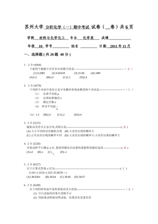 分析化学期中试卷