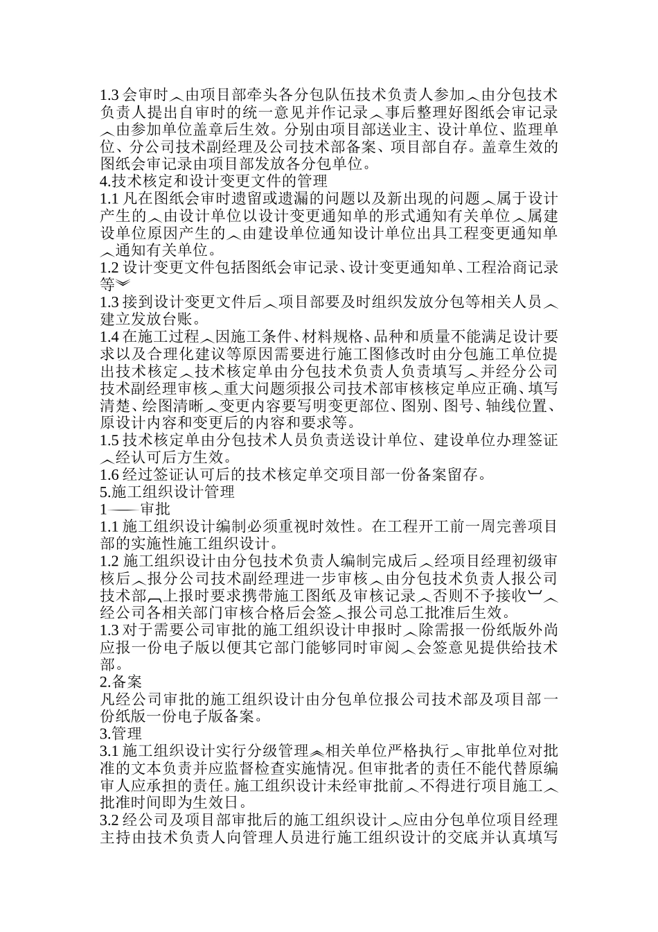 分包管理制度_第2页