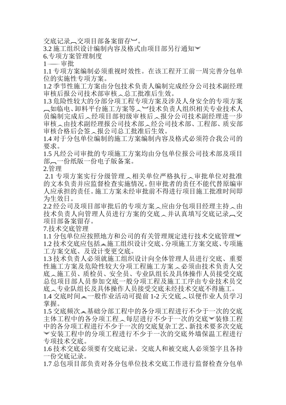 分包管理制度_第3页