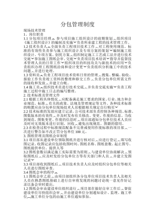 分包管理制度