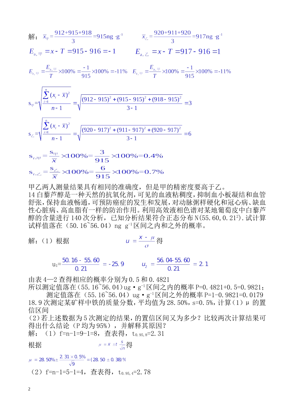 分析化学上册总答案_第2页