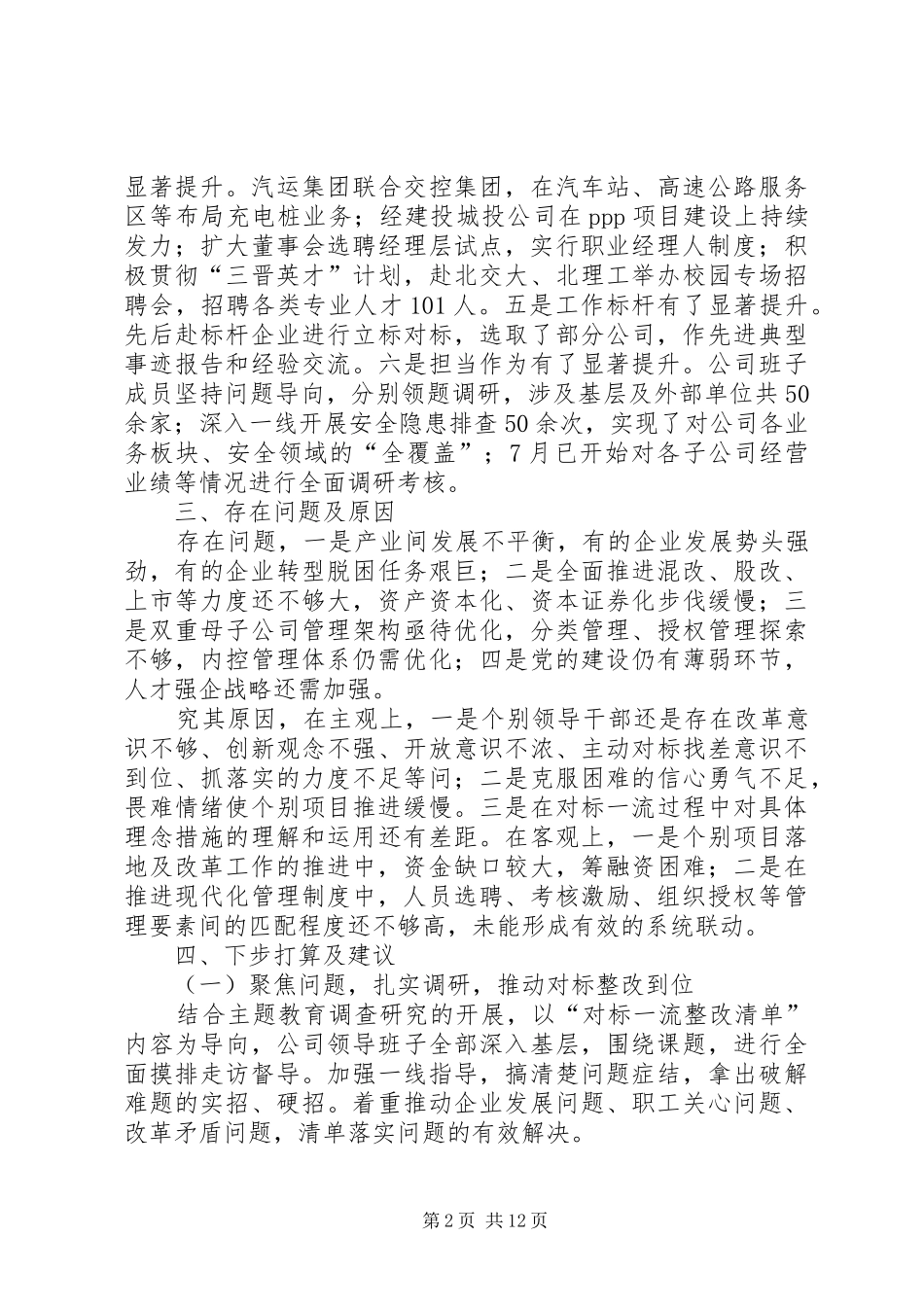 关于落实大讨论对标一流整改提升清单的情况报告_第2页