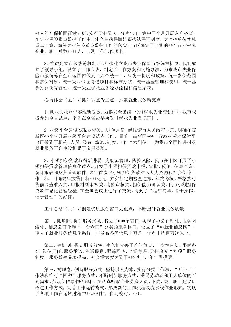 副局长在20XX年度总结表彰暨迎新春联欢会上的讲话范文_第3页
