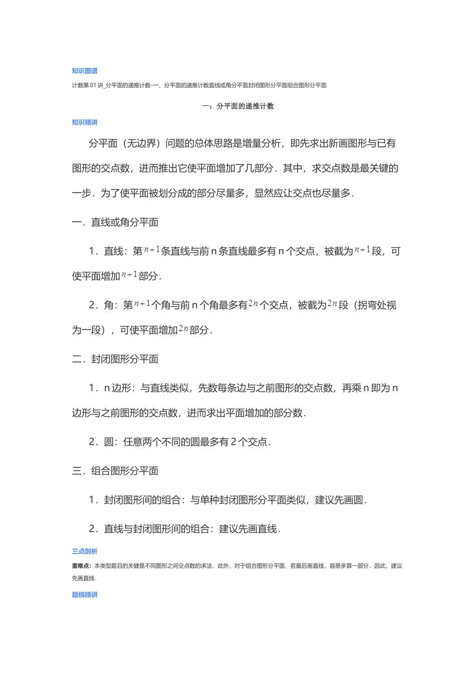 分平面的递推计数(六年级)_第1页