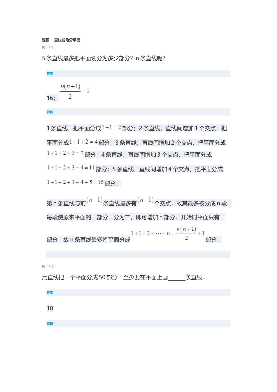 分平面的递推计数(六年级)_第2页