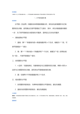 分平面的递推计数(六年级)