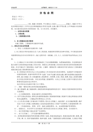 分包合同(新范本)20131218