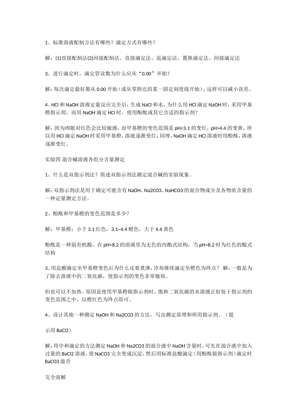 分析化学实验_第2页