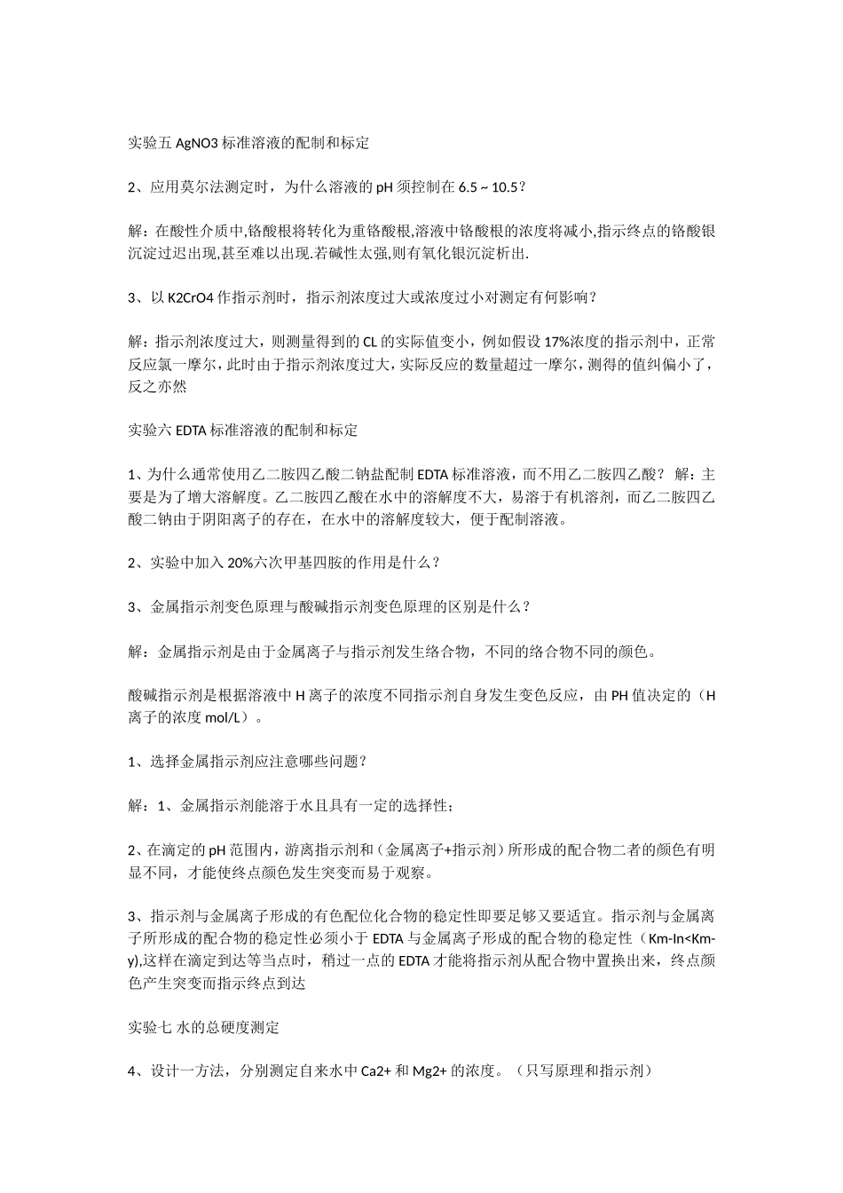 分析化学实验_第3页