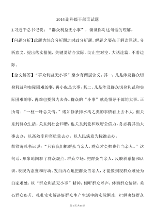 副科级干部竞争上岗面试题