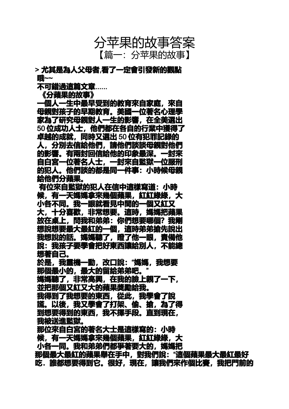 分苹果的故事答案_第1页