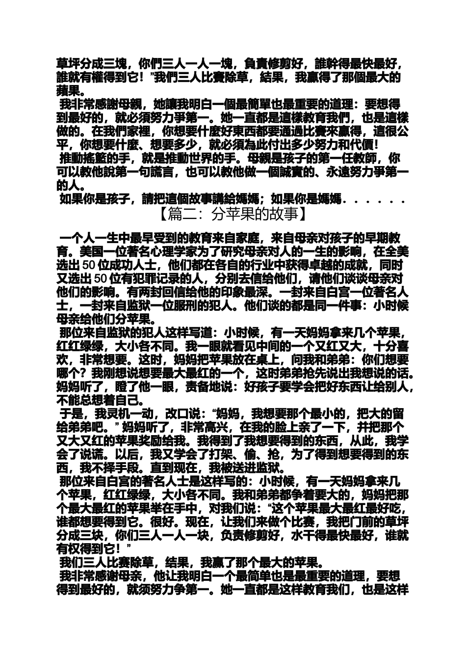 分苹果的故事答案_第2页