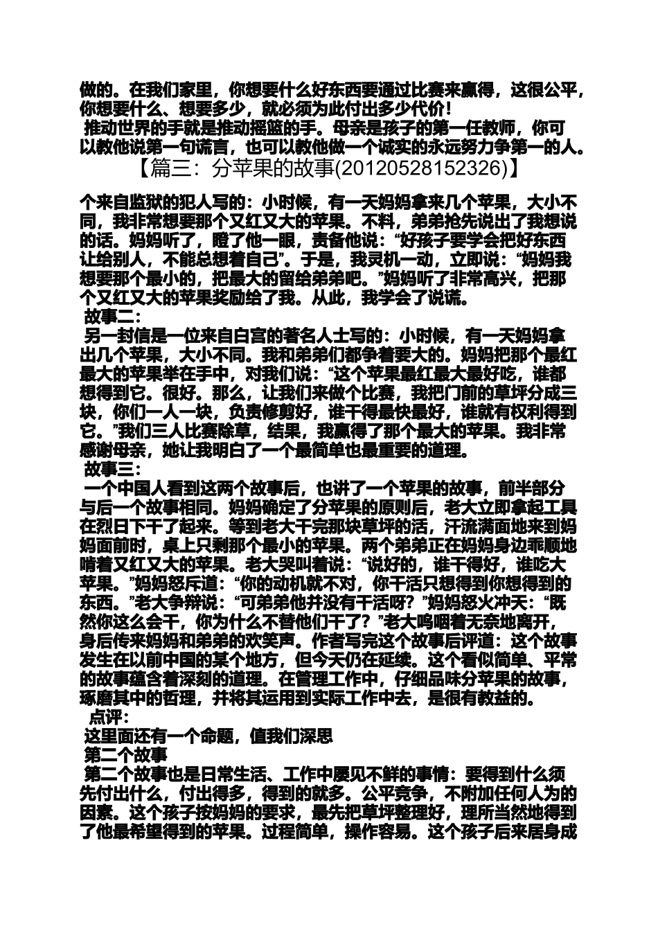 分苹果的故事答案_第3页