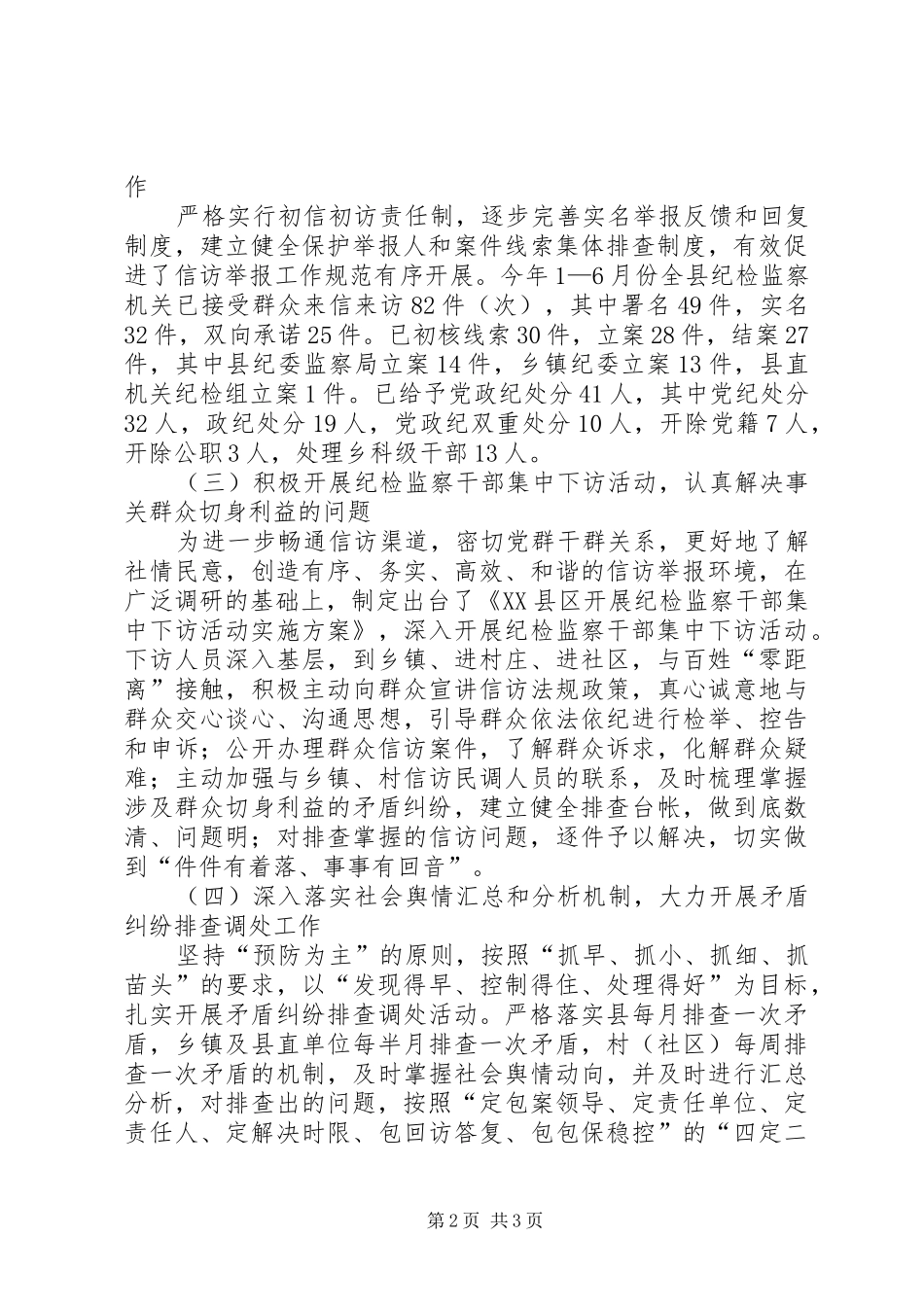 关于落实党风廉政建设和反腐败主管任务情况的汇报_第2页