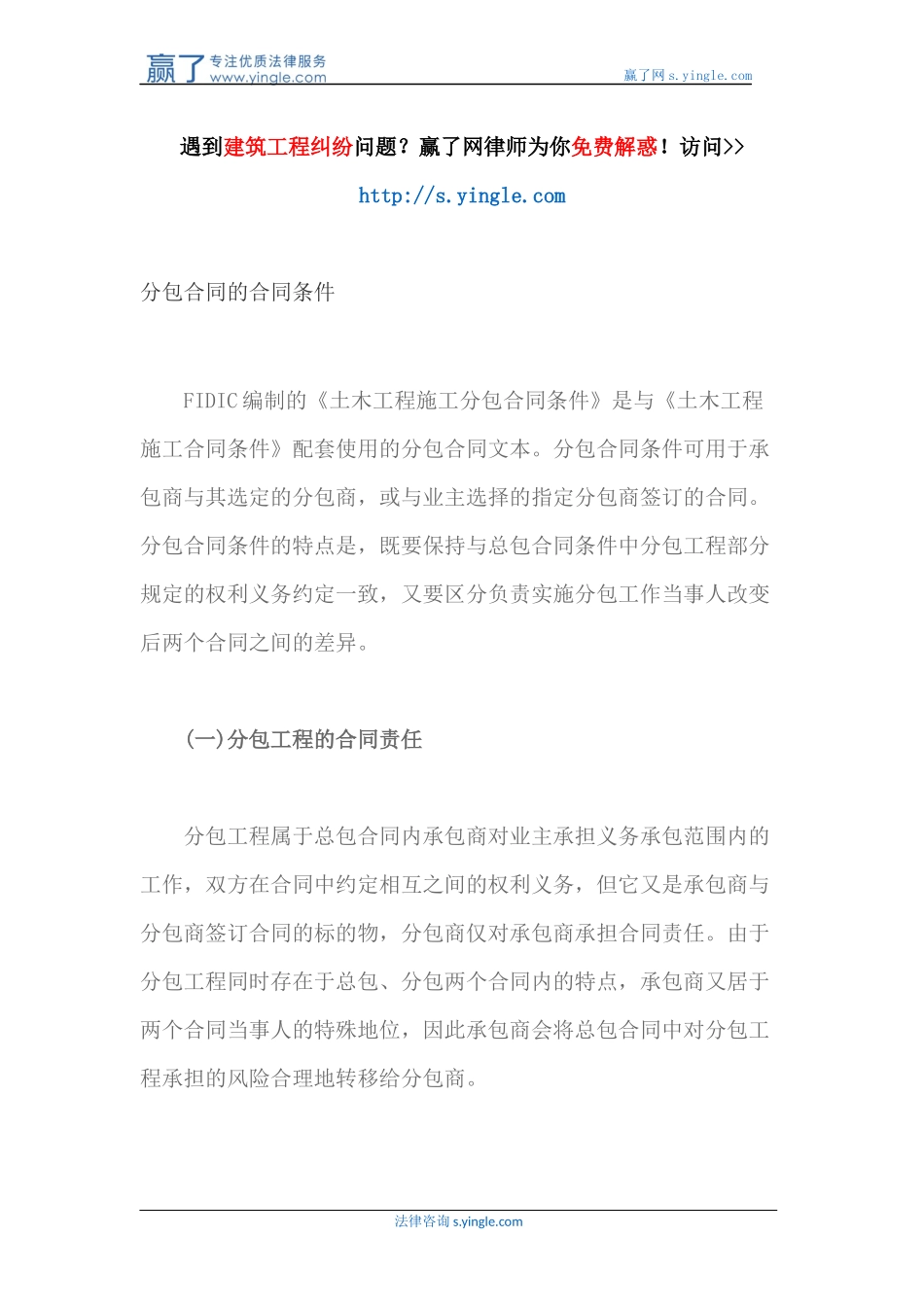 分包合同的合同条件_第1页