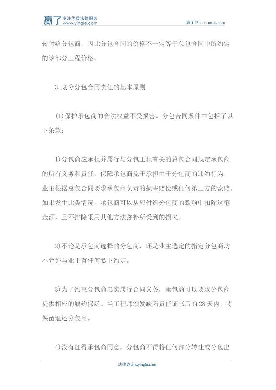 分包合同的合同条件_第3页