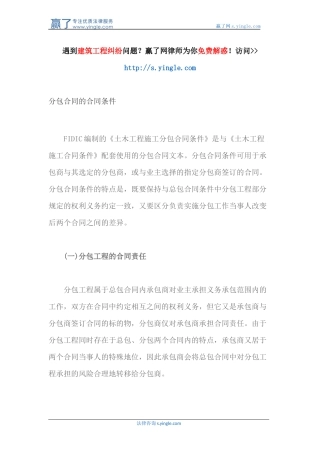 分包合同的合同条件