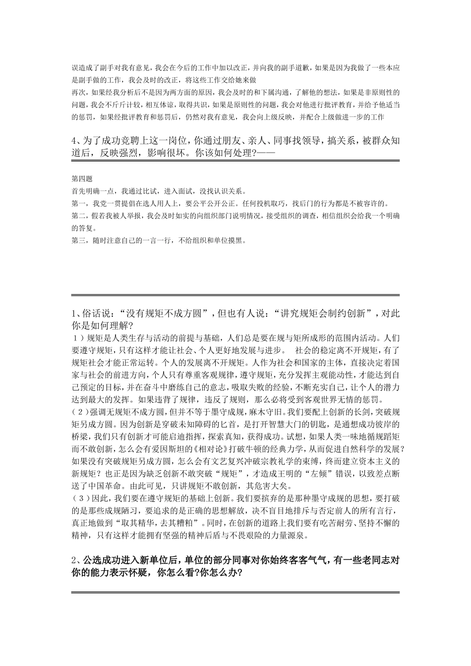 副科级干部竞争上岗面试真题(同名5495)_第2页