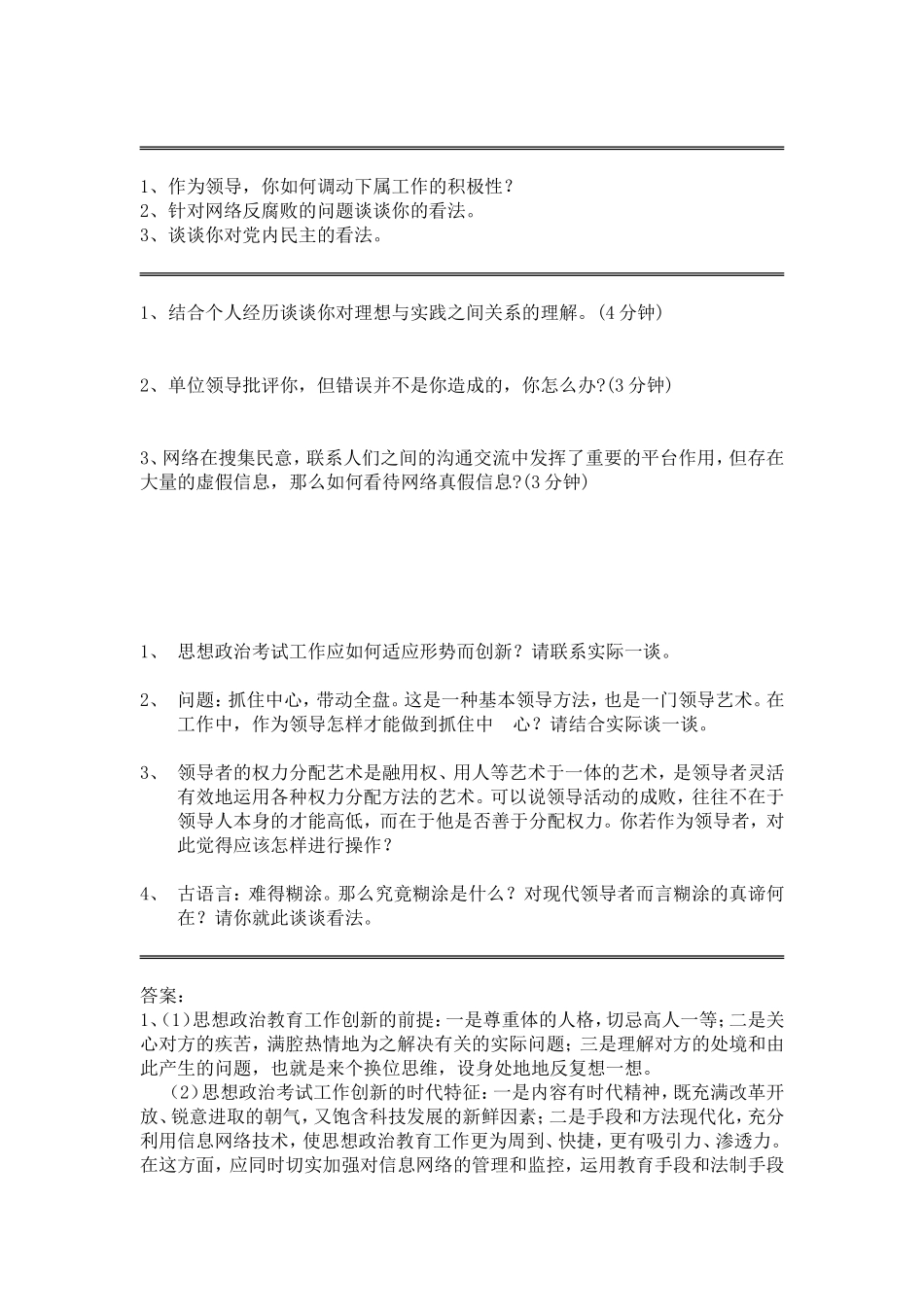 副科级干部竞争上岗面试真题(同名5495)_第3页